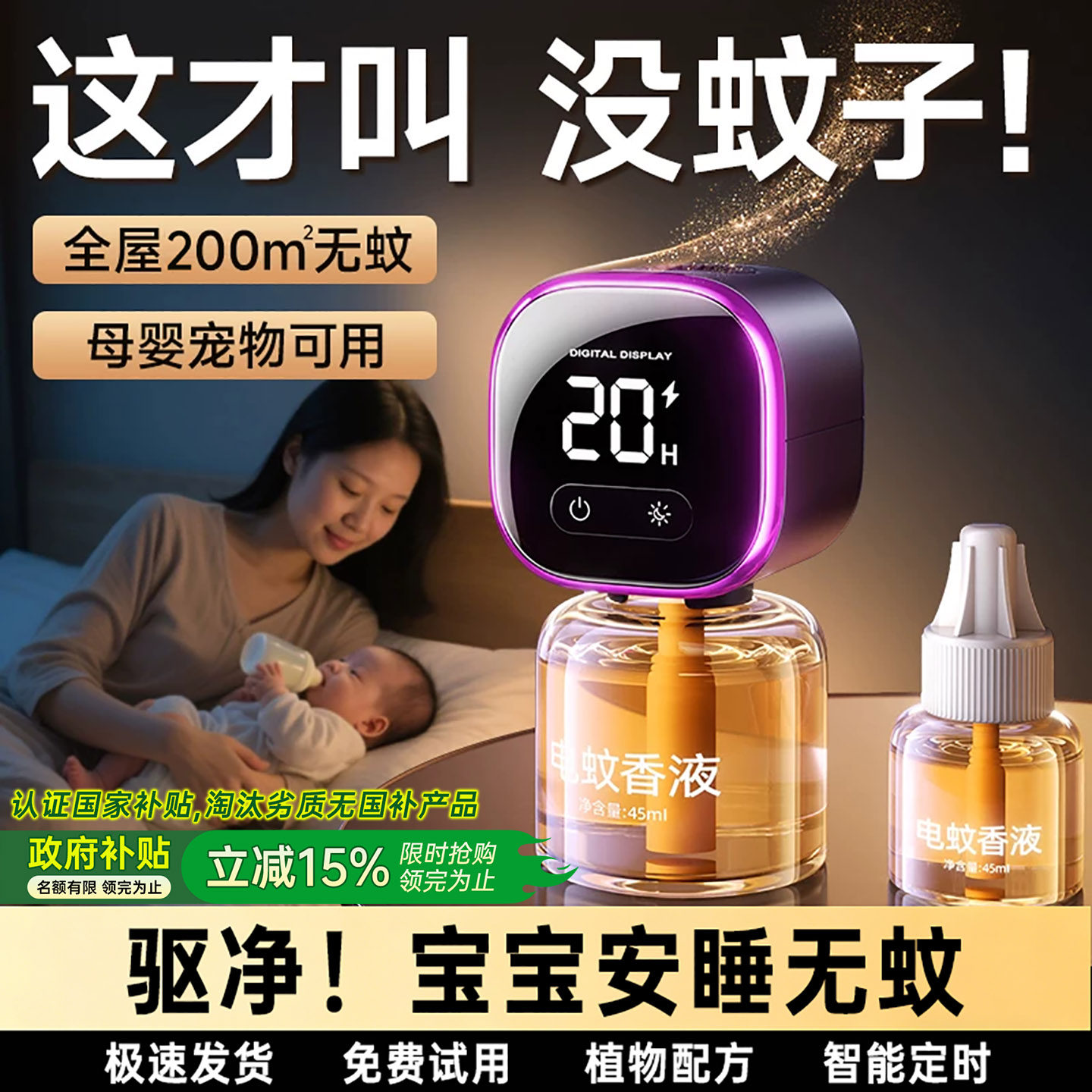 2026新款电热蚊香液强效驱蚊神器插电室内家用式婴幼儿童孕妇安全专用电热蚊香器灭蚊液无毒无味智能可定时