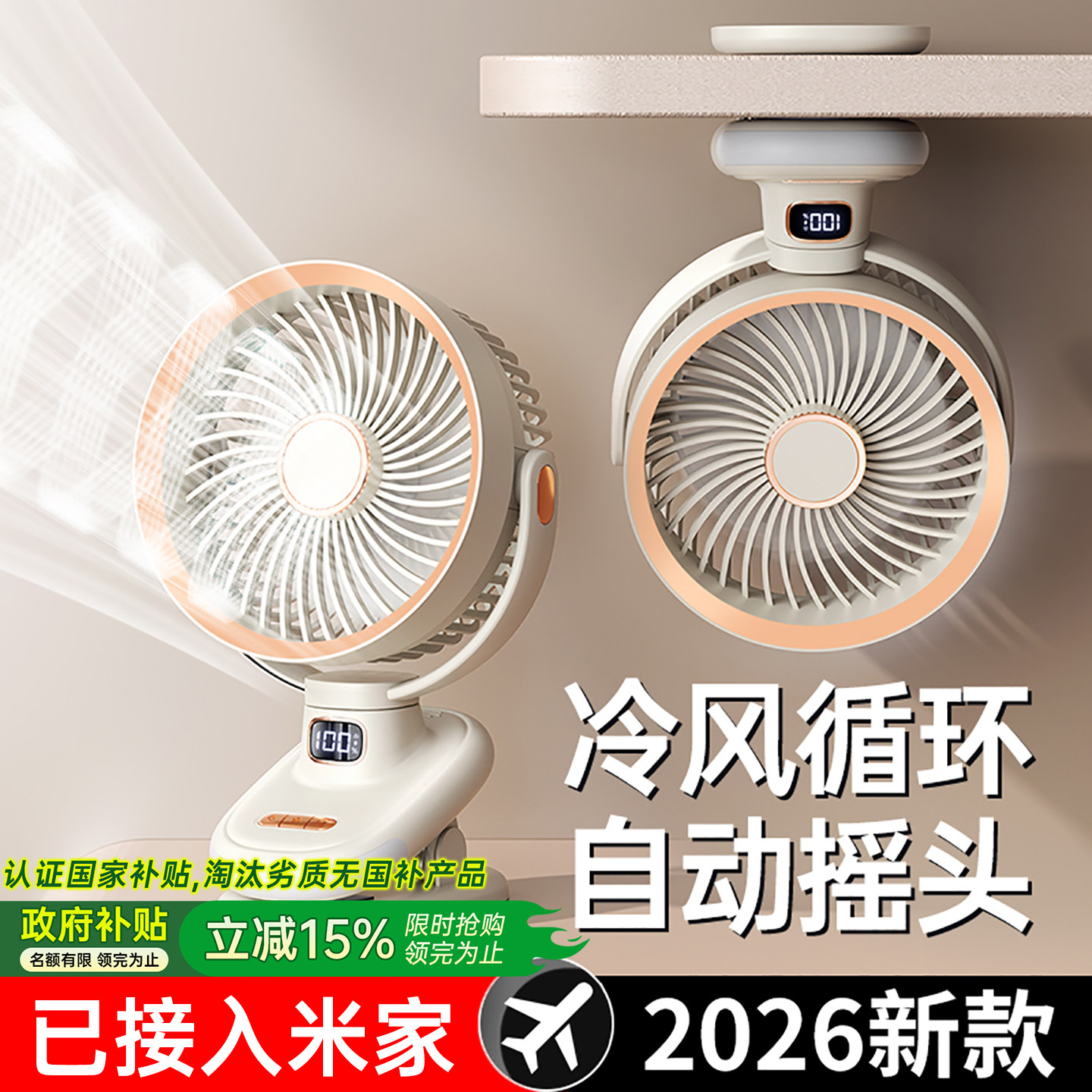 【政府补贴立减15%】2026新款桌面小风扇制冷小型usb充电风扇静音办公室桌上迷你便携学生宿舍挂壁家用夹台式