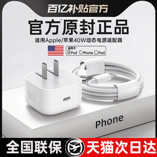 官方40W动态快充苹果充电器