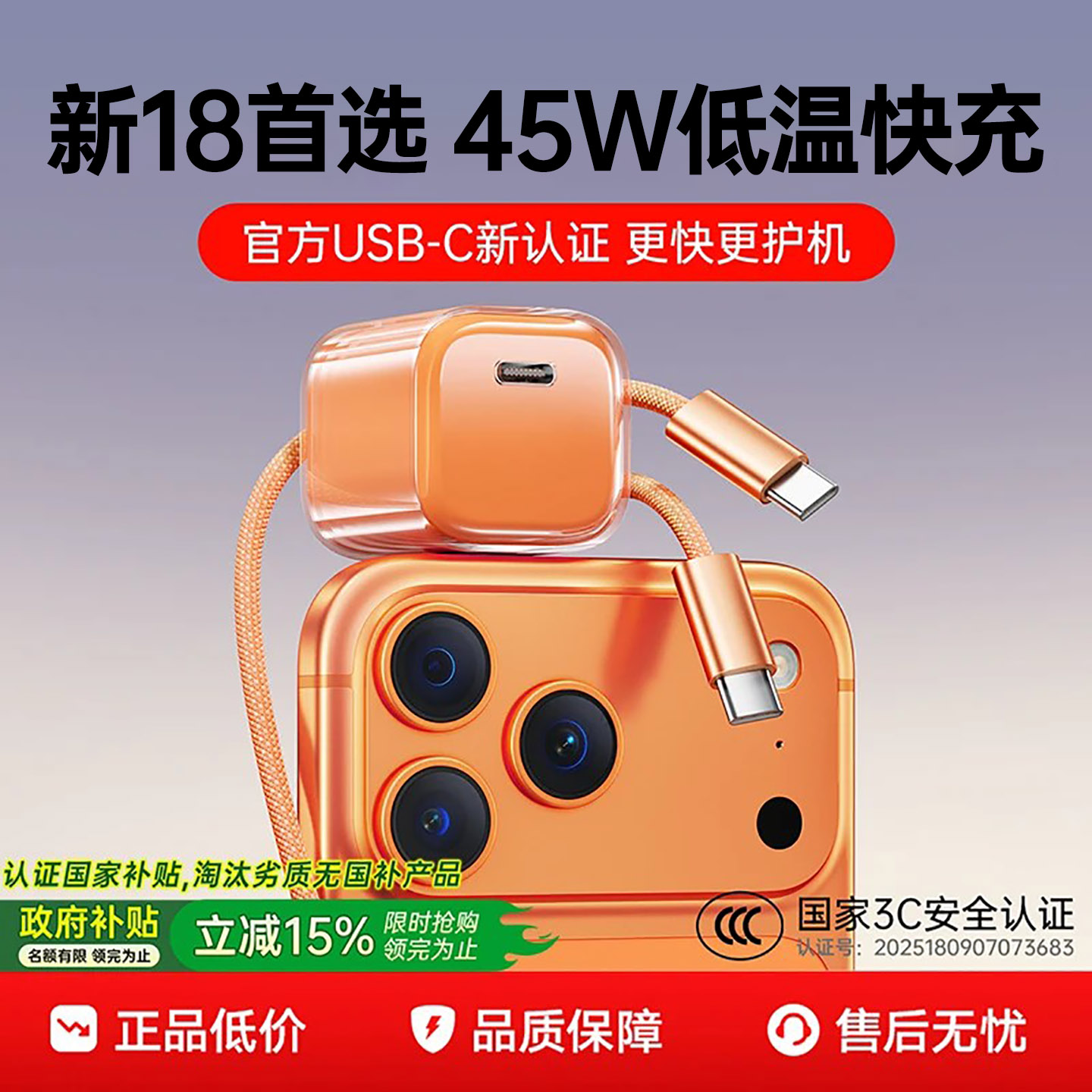补贴立减15%】45W快充苹果充电器图片