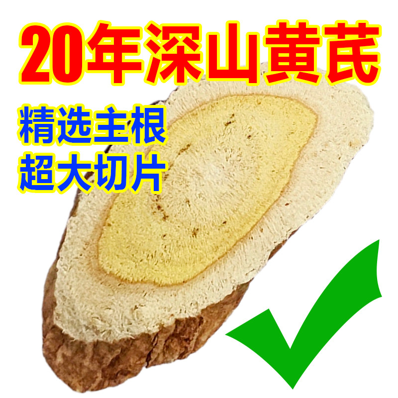 甘肃岷县正宗黄芪中草药材正品特级非当归党参野生茯苓泡水500g装,传统滋补营养品,黄芪,淘宝优惠券,粉丝福利购,淘宝优惠卷