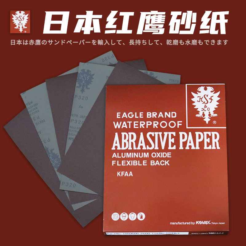 进口日本红鹰牌砂纸320目耐磨600打磨模具抛光800沙纸细砂皮沙皮,标准件/零部件/工业耗材,砂纸,淘宝优惠券,粉丝福利购,淘宝优惠卷