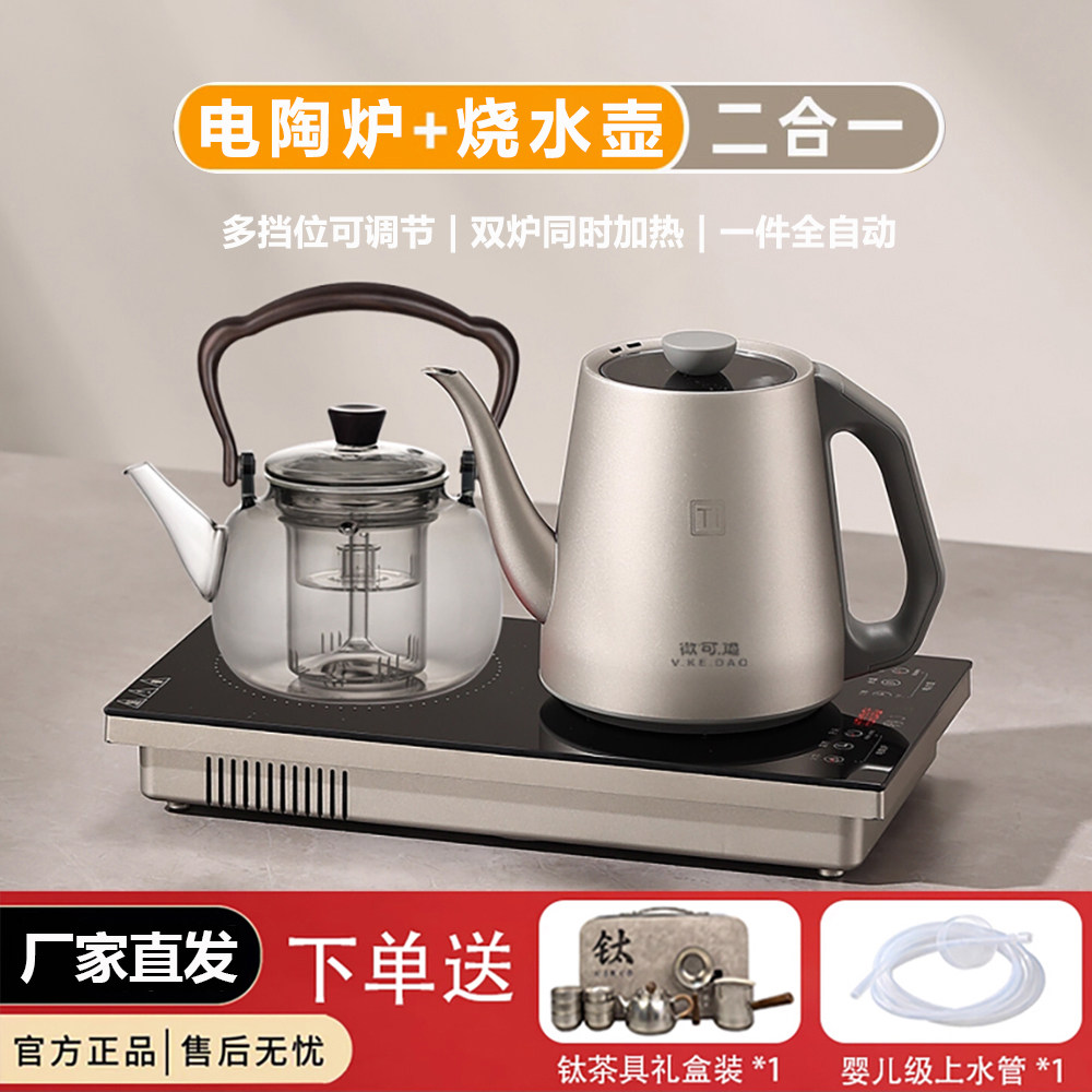 微可道纯钛烧水壶自动上水泡茶专用茶台智能电茶炉电陶炉煮茶器