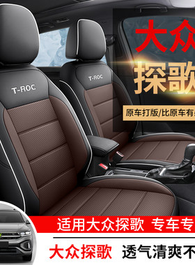 2023款一汽大众探歌专用汽车座套四季通用全包围坐垫打孔皮座椅套