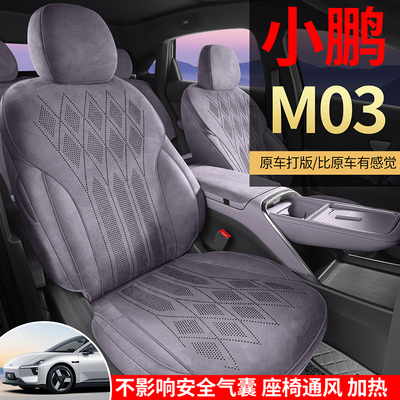 专用于小鹏MONAM03座套座椅套翻毛皮全包汽车坐垫四季20245款