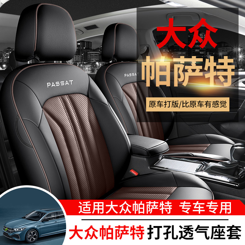 2023款大众帕萨特座椅套专用全包围汽车座套四季通用内饰改装坐垫