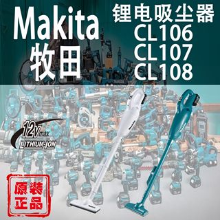 Makita牧田CL106/CL107/CL108吸尘器锂电12V家用充电式无线吸尘机