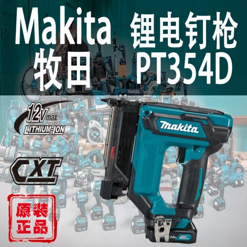 Makita/牧田PT354D蚊钉枪锂电12V