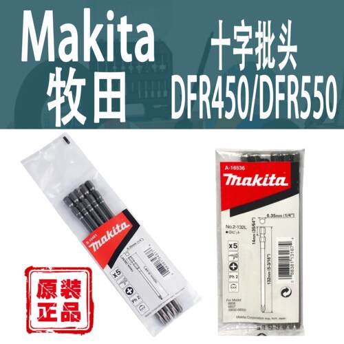 Makita/牧田自动送料枪十字批头