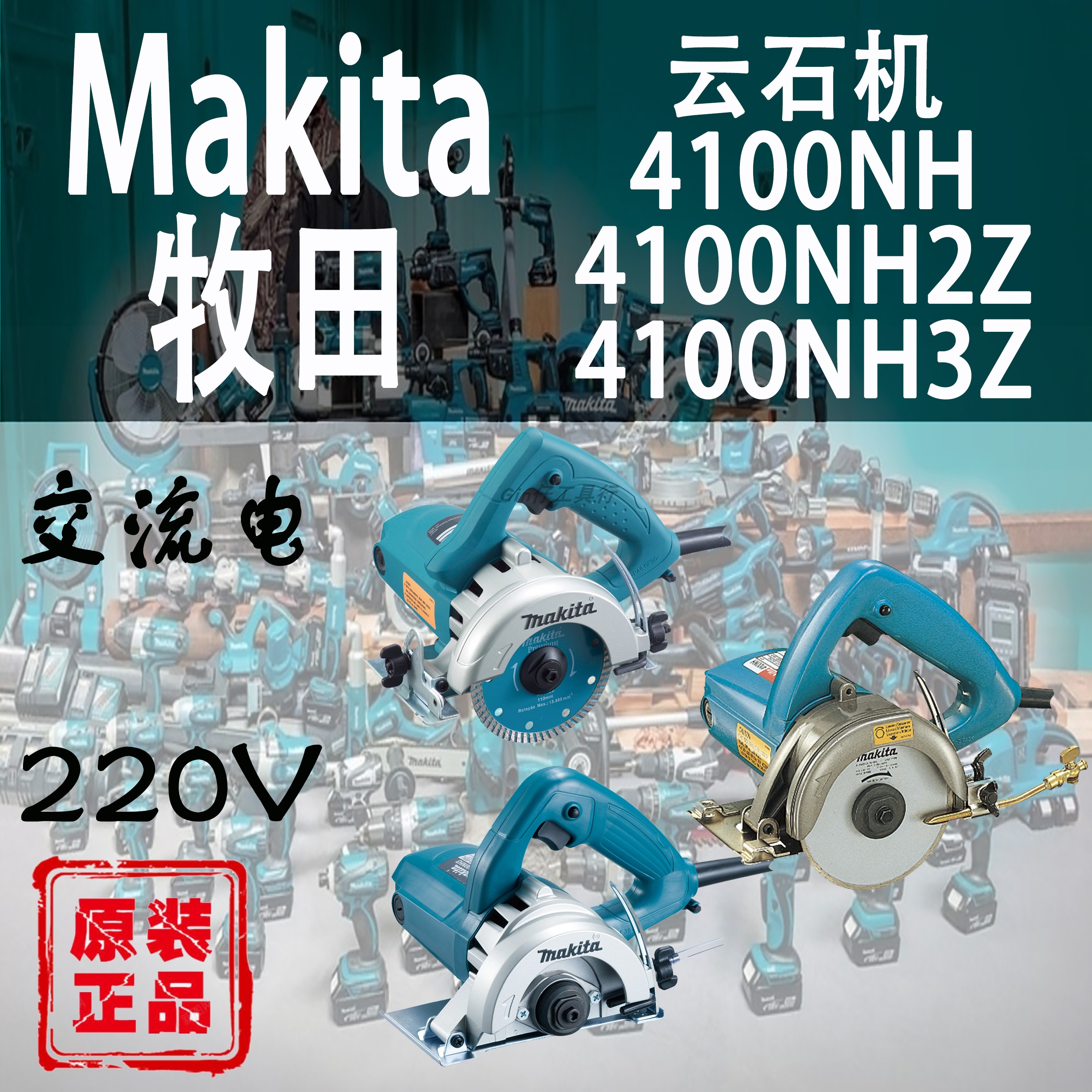 Makita牧田4100N/4100NH2Z云石机4100NH3Z石材大理石混凝土切割机 五金/工具 切割机 原图主图