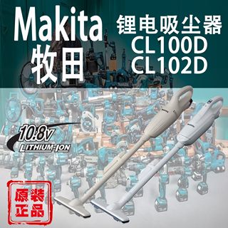 Makita牧田CL100D/CL102D吸尘器锂电10.8V充电式家用手持无绳除尘