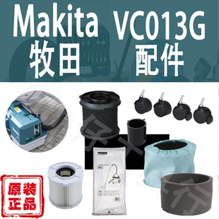 湿式 Makita牧田VC013G吸尘器干式 过滤器浮子脚轮塑料纸质集尘袋