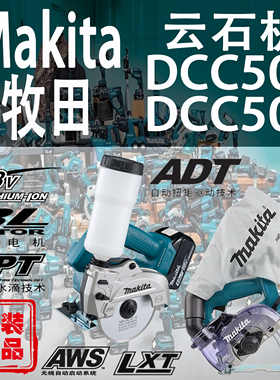 Makita牧田DCC500/501云石机无刷18V电圆锯锂电木材理石材切割机