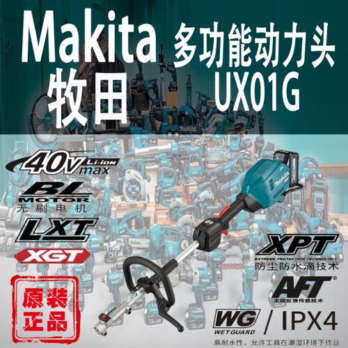 Makita/牧田UX01G多功能动力头