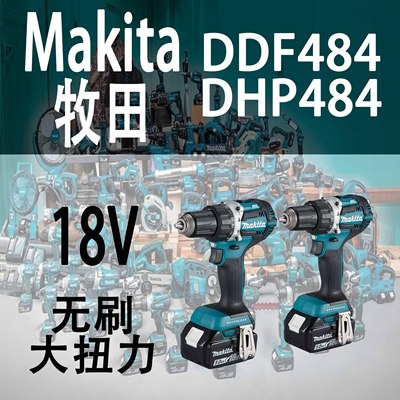 牧田充电钻起子机Makita无刷