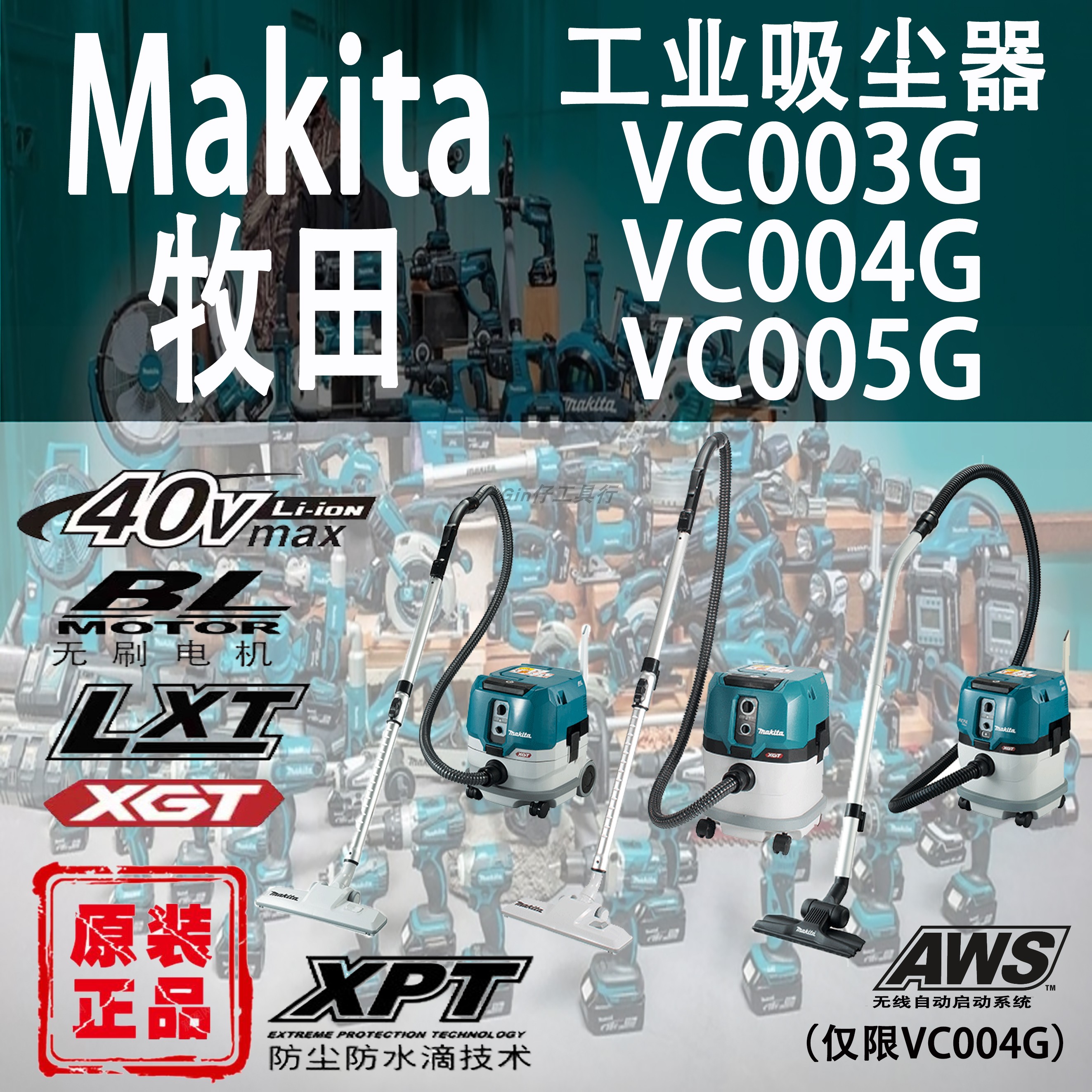 Makita牧田VC003G/VC004G/VC005G工业吸尘器锂电40V充电式除尘机 五金/工具 工业吸尘器/除尘器 原图主图