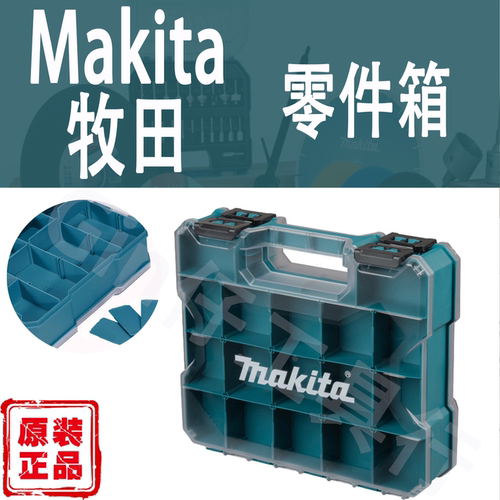 Makita牧田透明零件箱