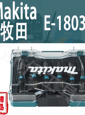 Makita牧田E-18035黑色冲击磁性六角套筒电动起子机套头批头套装