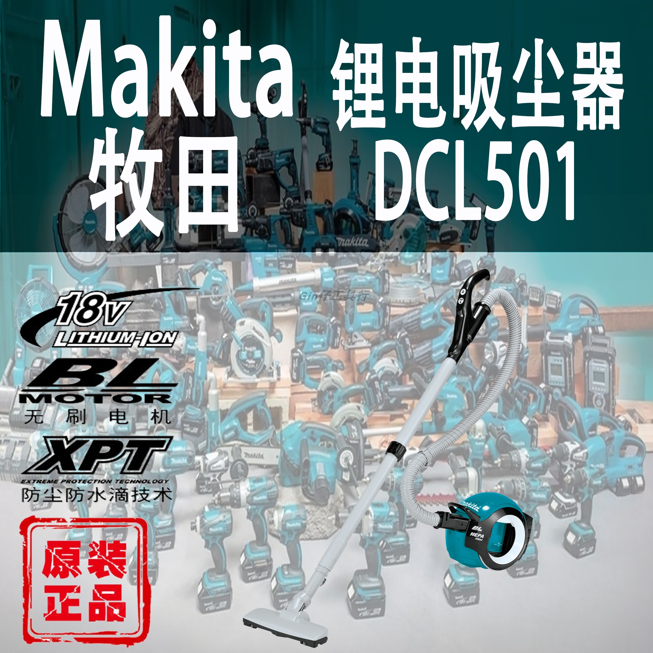Makita/牧田DCL501吸尘器