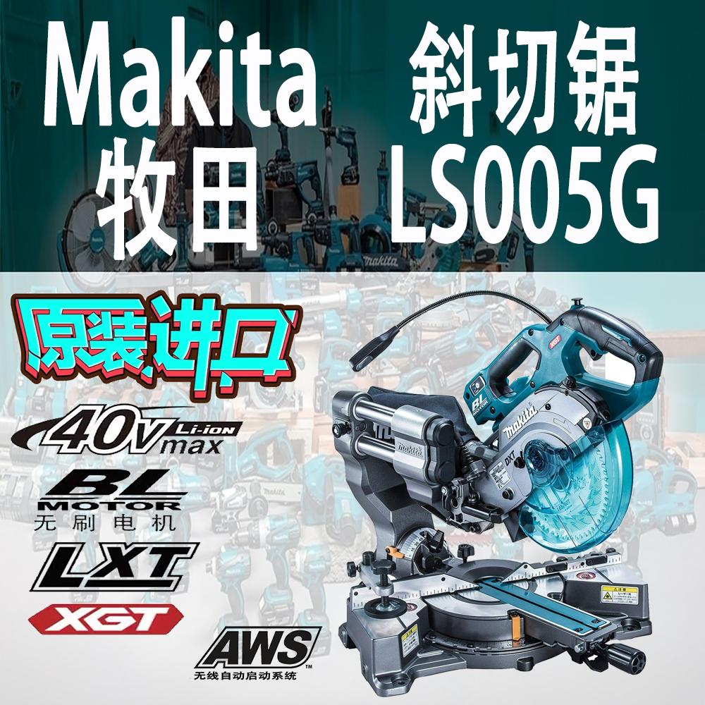 Makita/牧田LS005G斜切锯