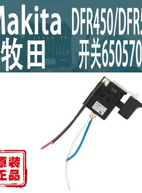 Makita牧田DFR450/DFR550开关650670-1自动送料枪原装正品配件