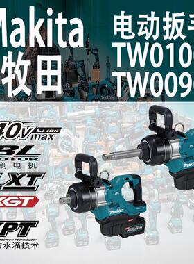 Makita牧田TW010G/TW009G冲击扳手锂电40V电扳手4000牛工业大扭力