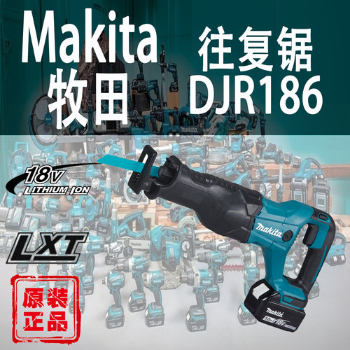 Makita/牧田DJR186往复锯锂电18V