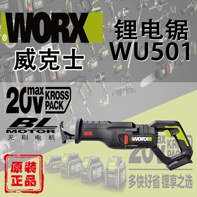 WORX/威克士WU501马刀锯无刷锂电