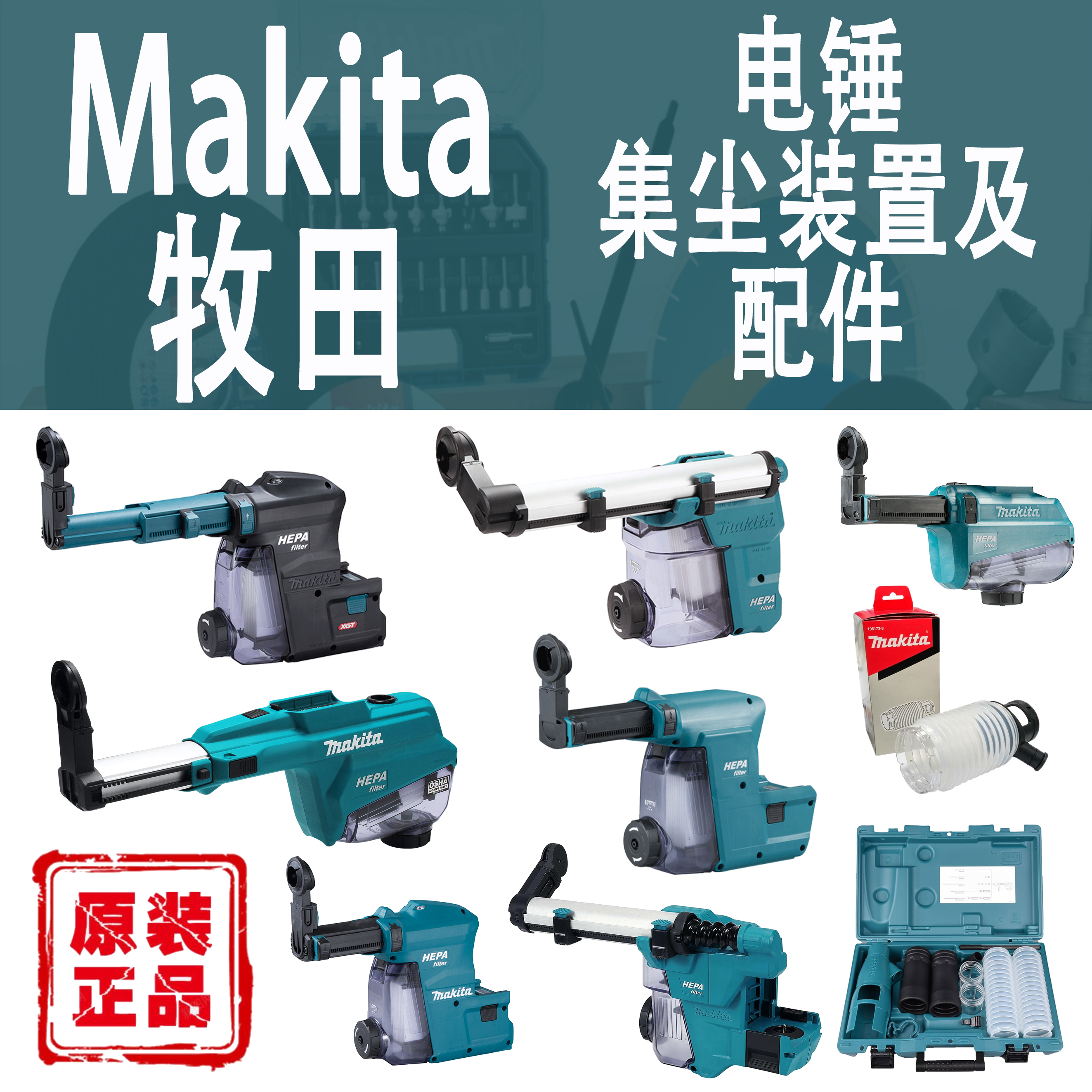 Makita牧田DX05/06/08/10/12/15/16电锤吸尘盒集尘杯过滤组件滤芯 五金/工具 其它电动工具 原图主图