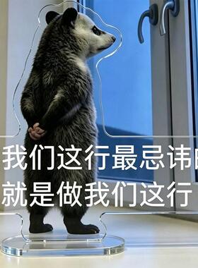 【职场熊】工位解压立牌