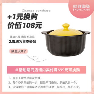 【699+1元换购】2.5L万祥耐高温砂锅单拍不发，每个ID限购1次