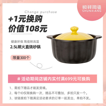 【699+1元换购】2.5L万祥耐高温砂锅单拍不发，每个ID限购1次