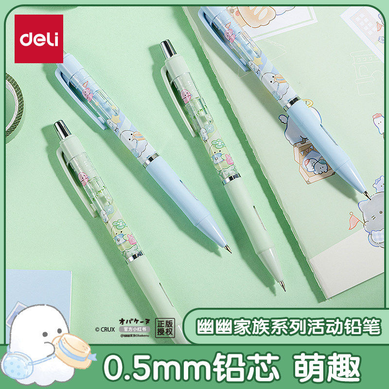 【幽幽家族】得力活动铅笔0.5mm铅芯TPE硬质护套学生用品自动铅笔,文具电教/文化用品/商务用品,铅笔/自动铅笔,淘宝优惠券,粉丝福利购,淘宝优惠卷