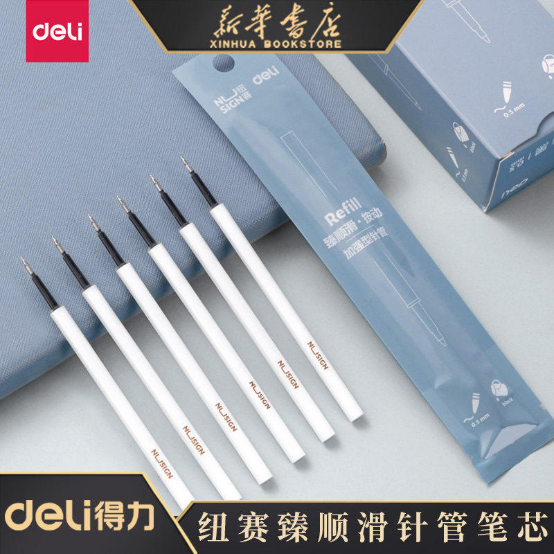 得力纽赛黑色臻顺滑办公学生中性笔笔芯0.5mm拔帽按动笔子弹头/全