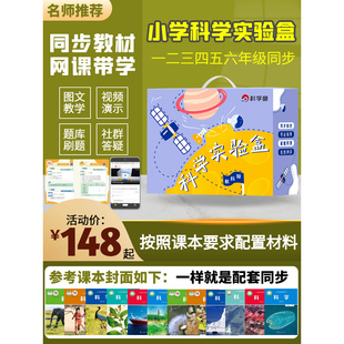鱼小学科学套装器材实验盒一二三四五六年级上册下册教科版教材同