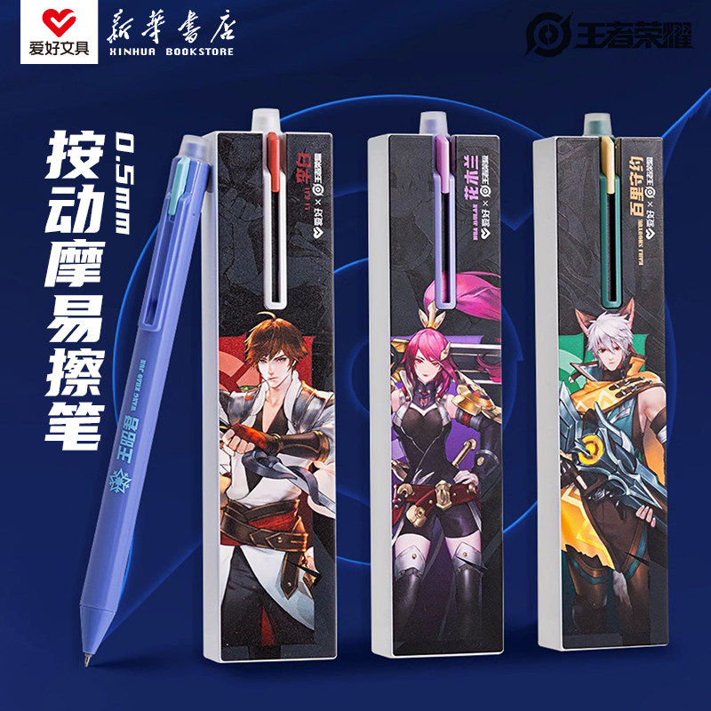 爱好 王者荣耀联名 按动黑色摩易擦中性笔套装1支笔+4支笔芯0.5mm,文具电教/文化用品/商务用品,中性笔,淘宝优惠券,粉丝福利购,淘宝优惠卷