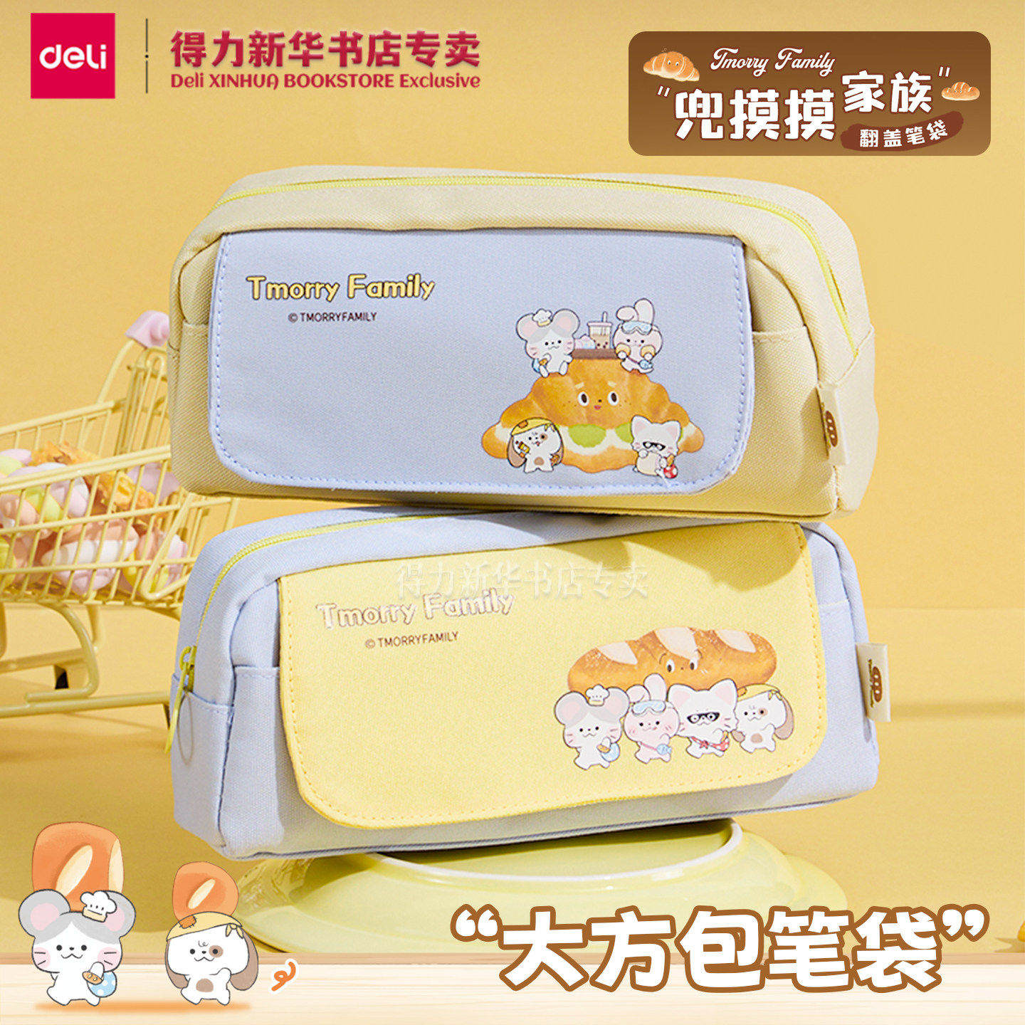 【兜摸摸家族】得力翻盖大方包笔袋单拉链翻盖分区前袋大容量牛津,文具电教/文化用品/商务用品,笔袋,淘宝优惠券,粉丝福利购,淘宝优惠卷