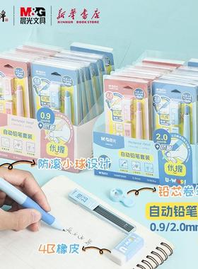 晨光优握自动铅笔套装抗菌胶套正姿(含铅芯卷笔刀)4B橡皮防滚小球