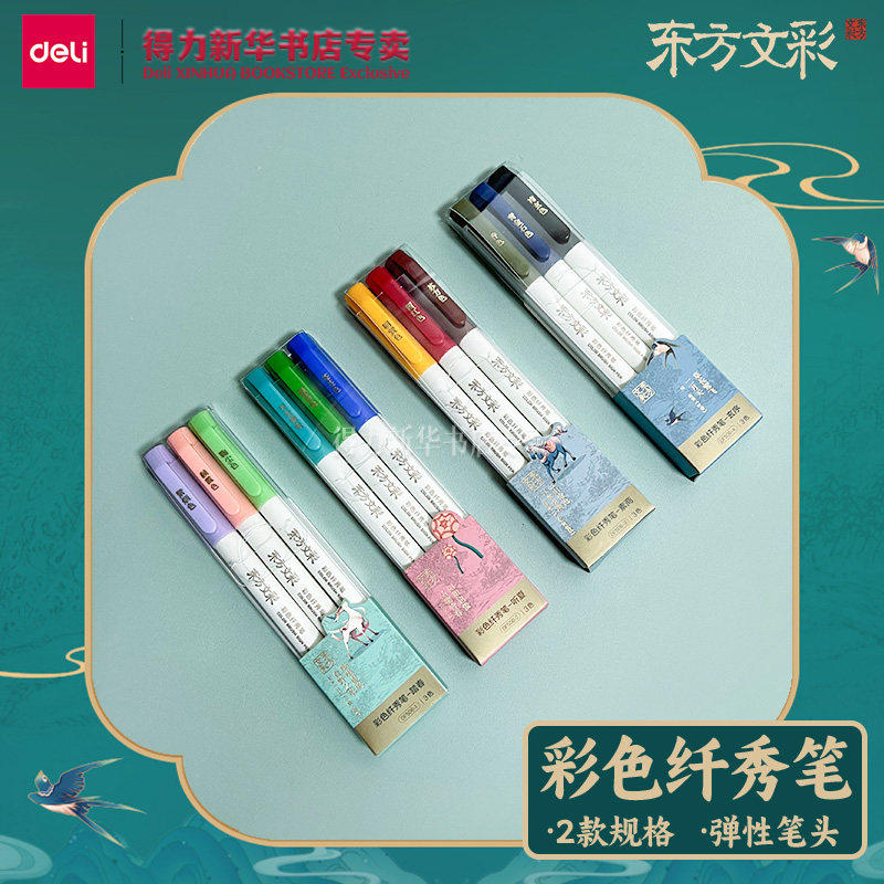 【东方文彩系列】得力彩色纤秀笔3支装/12支装弹性笔头粗细自如DI,文具电教/文化用品/商务用品,秀丽笔/软笔/书法笔,淘宝优惠券,粉丝福利购,淘宝优惠卷