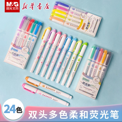 【6件包邮|偏远地区外】晨光优品双头柔和荧光笔24色单支圆头自选