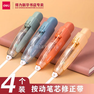 得力新品笔型按动修正带简约彩色莫兰迪色系可按动可替换芯涂改带
