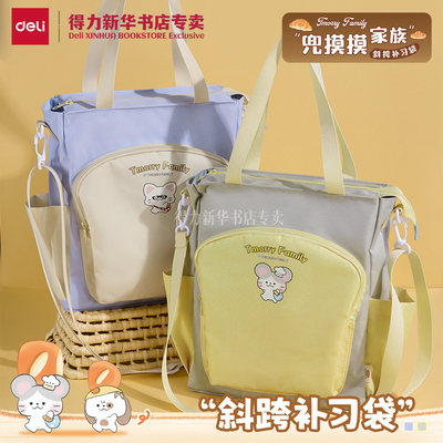 得力兜摸摸家族斜跨补习袋