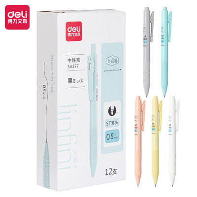 得力乐素针耐摔按动中性笔