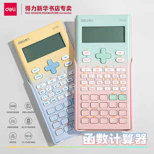 得力函数型计算器渐变色考试适用无储存大学会计科学计算器函数计