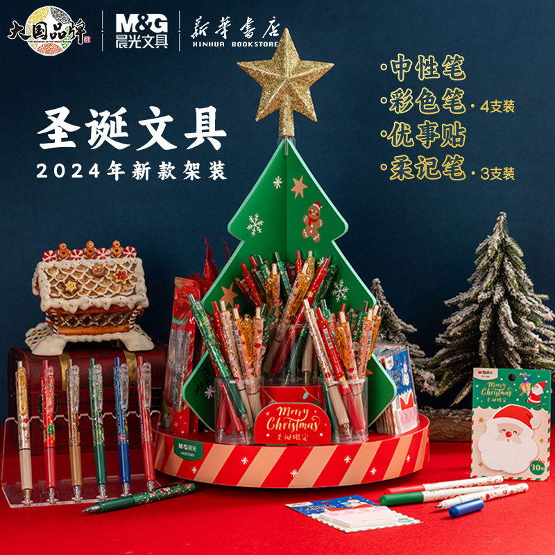 晨光 圣诞限定文具合集2024中性笔彩色笔柔记笔便利贴造型优事贴,文具电教/文化用品/商务用品,文创/手作/文化用品,淘宝优惠券,粉丝福利购,淘宝优惠卷