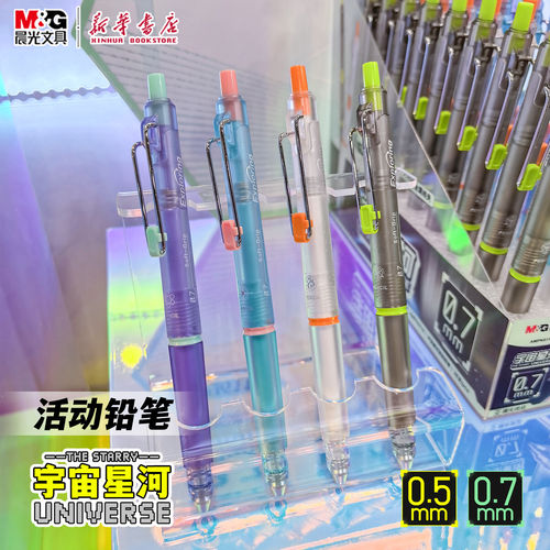 晨光自动铅笔不易断铅金属笔夹