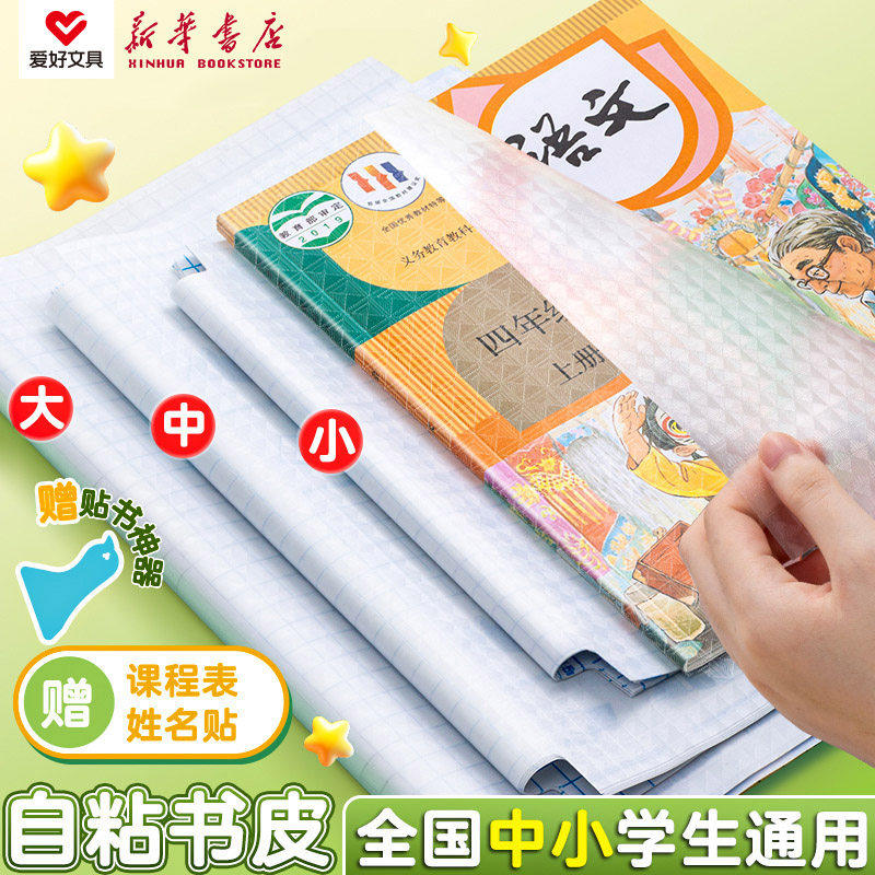 爱好 书皮纸自粘透明磨砂书皮书套16K/A4防水透明书膜包书皮小学,文具电教/文化用品/商务用品,书皮/书衣,淘宝优惠券,粉丝福利购,淘宝优惠卷
