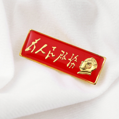 为人民服务长条毛主席像章包邮