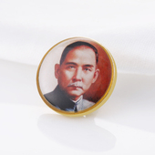 孙中山像胸针纪念品礼物装 饰品挂件礼品收藏品徽章周边孙文胸章