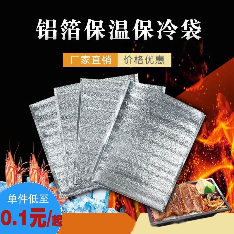 一次性保温袋外卖专用锡箔奶茶烧烤快餐打包铝箔加厚包装袋定制